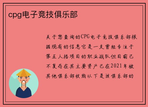 cpg电子竞技俱乐部