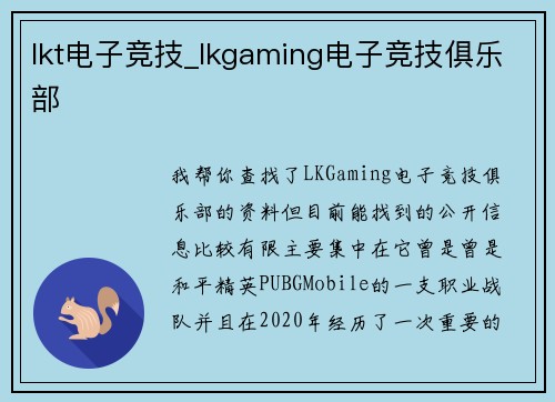 lkt电子竞技_lkgaming电子竞技俱乐部