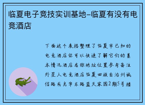 临夏电子竞技实训基地-临夏有没有电竞酒店