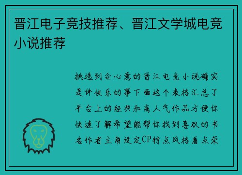 晋江电子竞技推荐、晋江文学城电竞小说推荐
